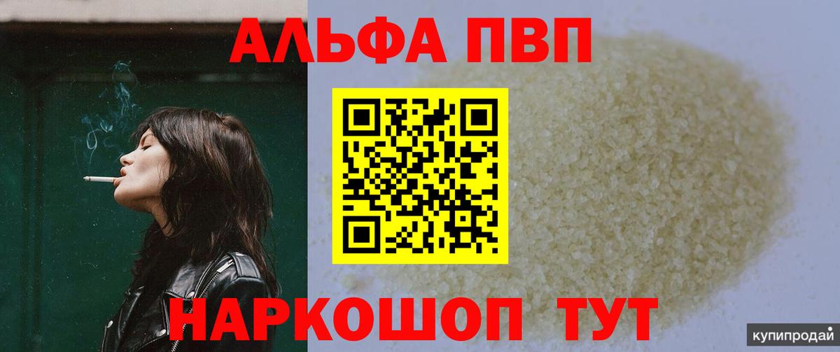 Alfa_PVP кристаллы  A PVP Crystall  Вход с VPN  A-PVP Crystall  Кимры 