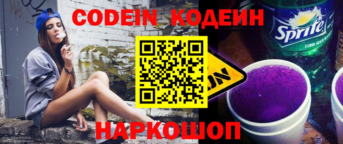 Кодеин напиток Lean (лин)  Кодеиновый сироп Lean напиток Lean (лин)  Кимры  Вход с VPN 