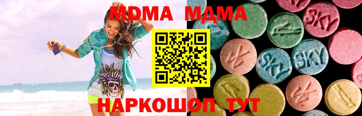 МДМА  Вход с VPN  MDMA молли  Кимры  MDMA crystal 