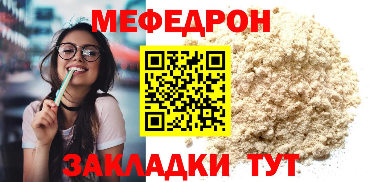 Меф мяу мяу мука Кимры