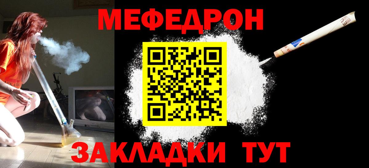 МЕФ  Меф мяу мяу  Кимры  Вход с VPN  Мефедрон мука 